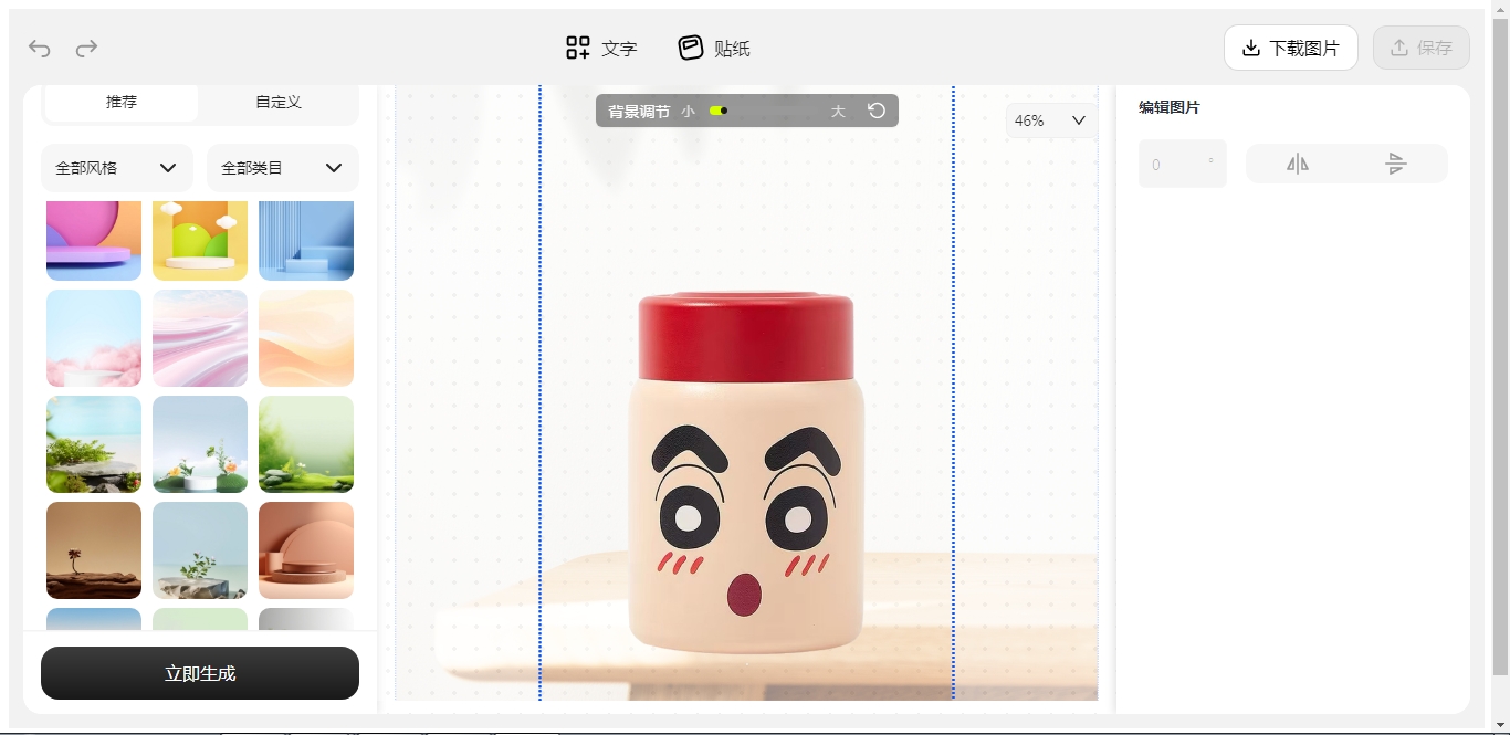 产品电商场景主图/营销图使用教程，商品照片更换背景使用说明？
