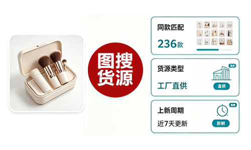 图找货源