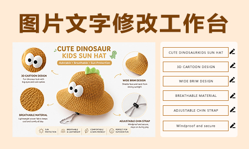 图片改字工作台