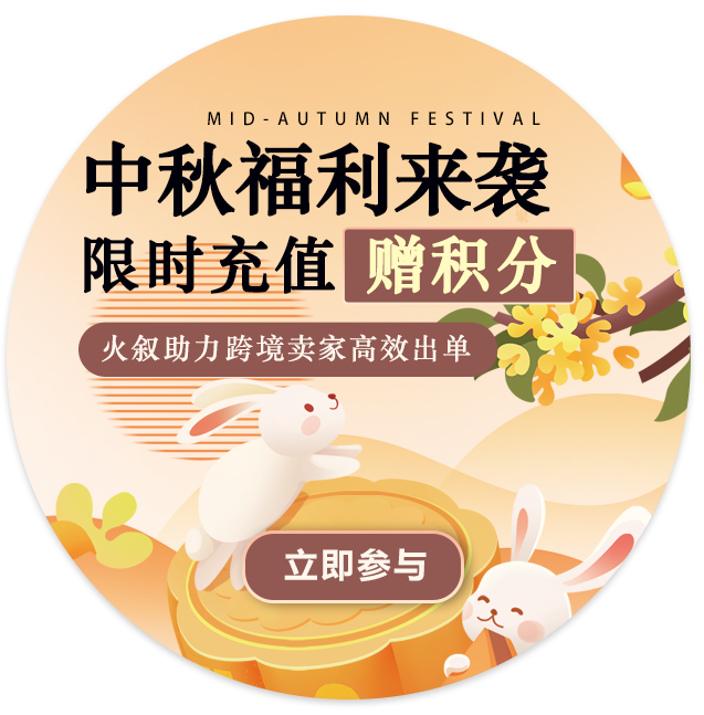 限时充值活动